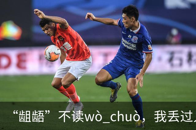 “龃龉”不读wò chuò，我丢过人，希望你们不会!